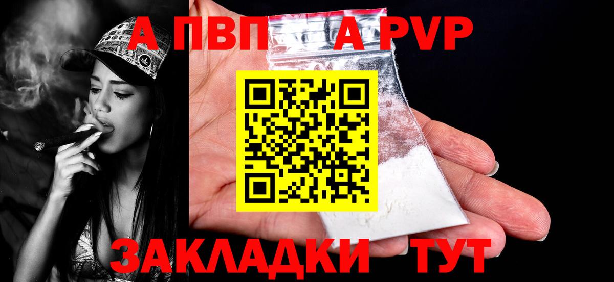 A PVP  Alpha-PVP Crystall  Вход с VPN  APVP Соль  Alfa_PVP крисы CK  Тамбов 