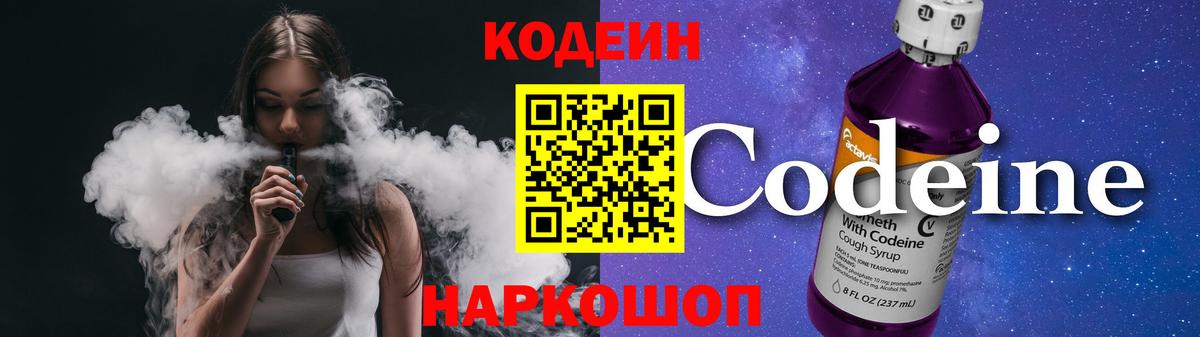 Кодеиновый сироп Lean Purple Drank Тамбов