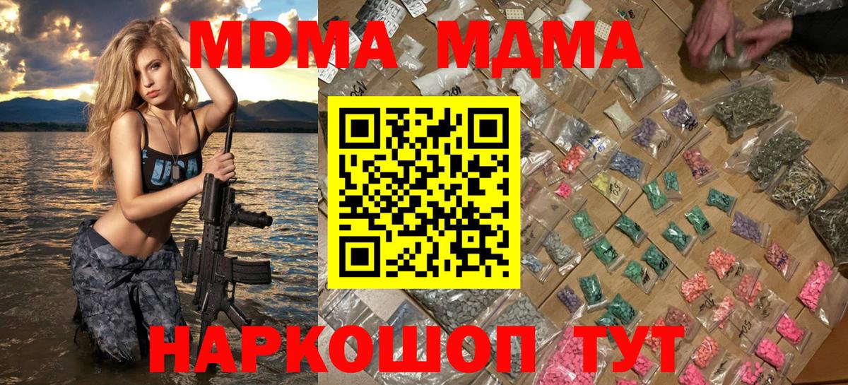 MDMA  МДМА кристаллы  Тамбов  Вход с VPN  MDMA Molly 