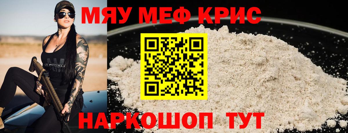 МЯУ-МЯУ 4 MMC  МЕФ 4 MMC  Тамбов  Меф  Вход с VPN  МЕФ 